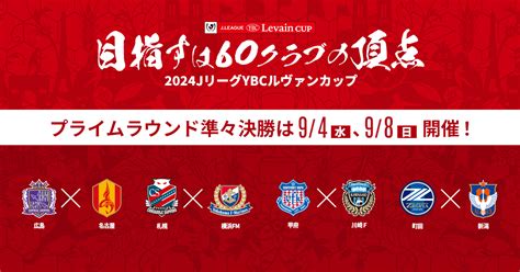 2024 JリーグYBCルヴァンカップ 東京V×広島 .